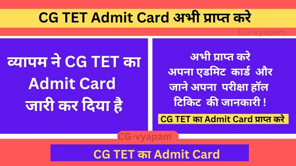 CG TET Admit Card