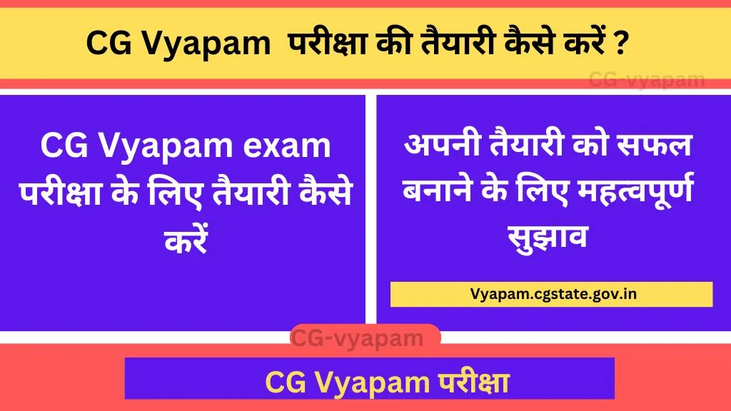 Cg vyapam ki taiyari kaise karen|छत्तीसगढ़ व्यापम परीक्षा की तैयारी कैसे करें