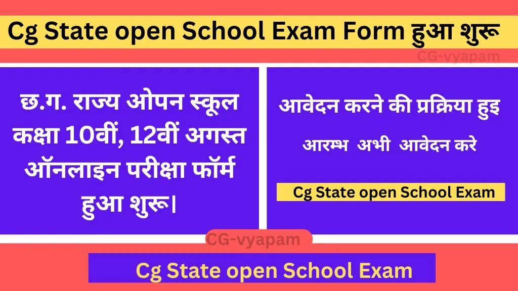 Cg State open School Exam Form