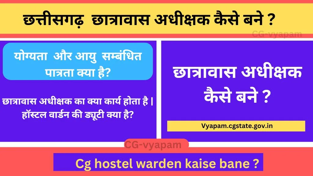 Cg hostel warden kaise bane