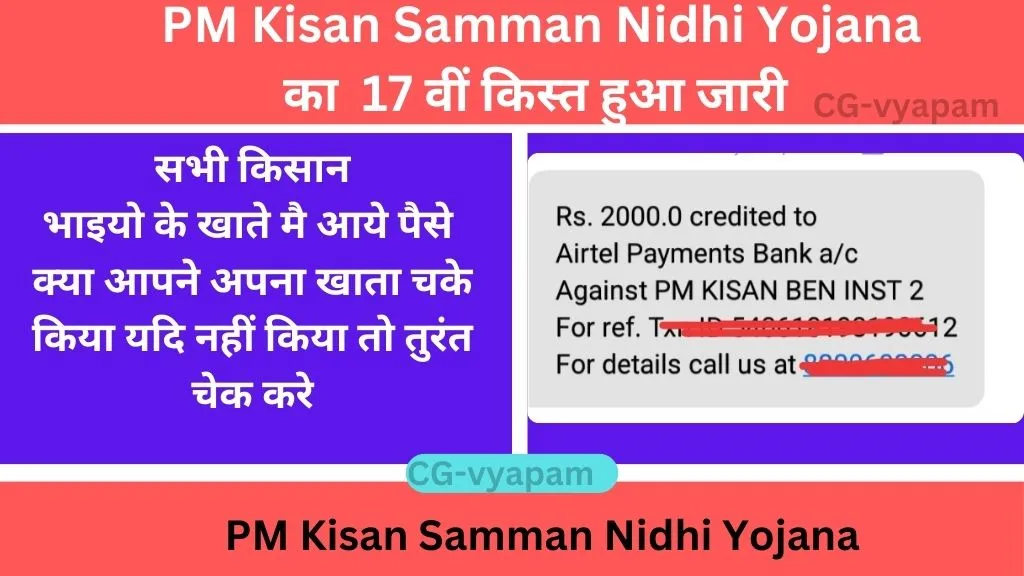 PM Kisan Samamn Nidhi Yojana