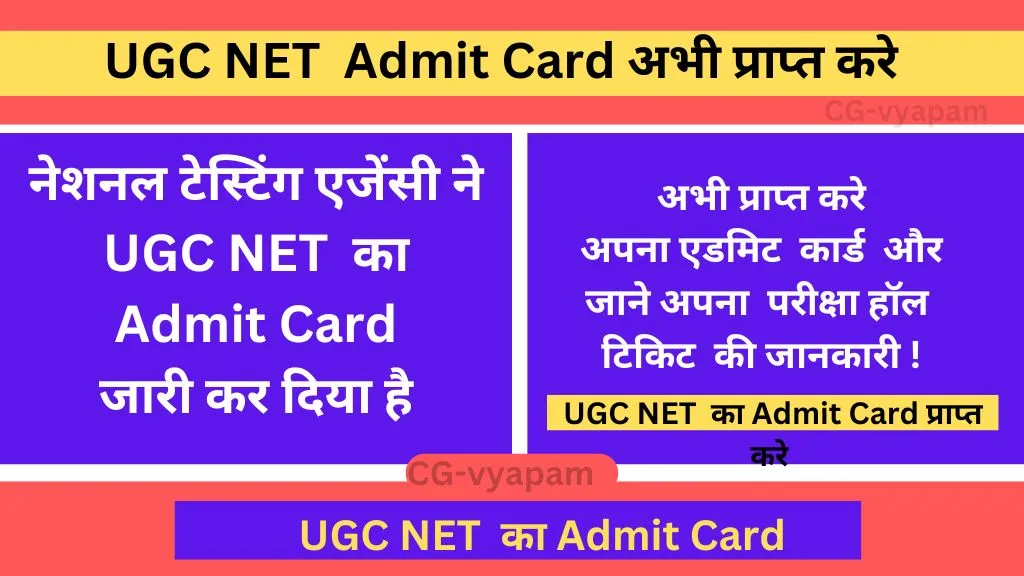 UGC NET Admit Card