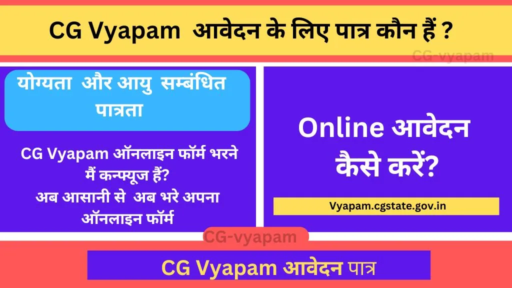 Who is eligible for CG Vyapam exams