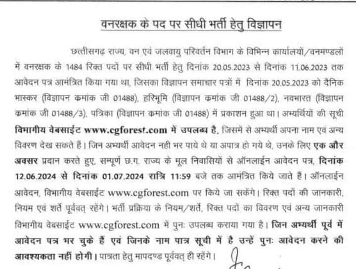 CG Forest Guard 2024 Notification